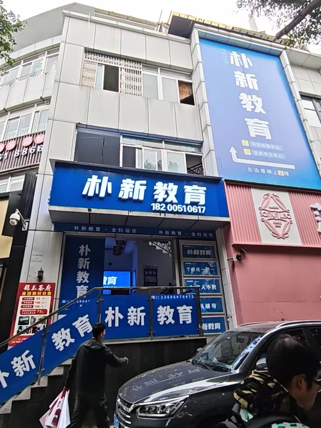 朴新教育(武侯个性化校区)校区环境