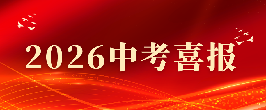 2026 成都中考佳绩｜朴新学员单科拿下满分，整体升学表现亮眼